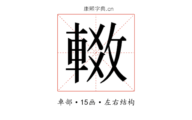 𬧶