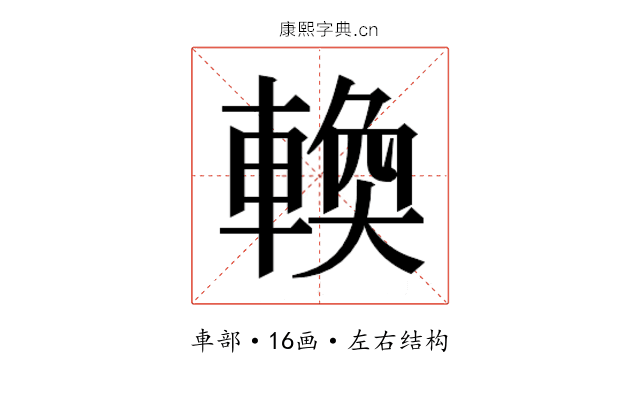 𬧸
