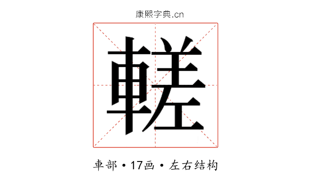 𬧹