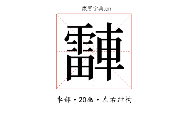 𬧾