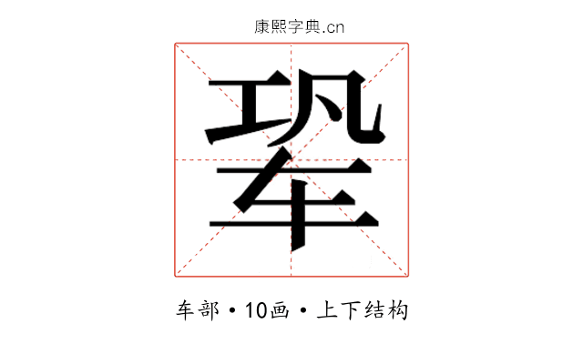 𬨆