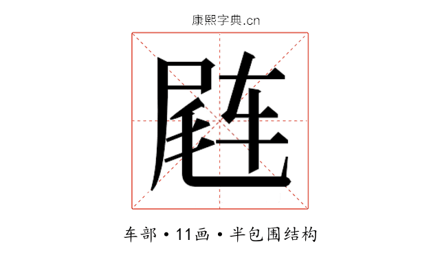𬨊