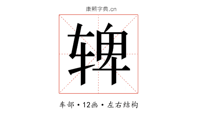 𬨌