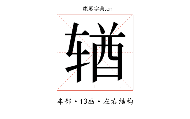 𬨎