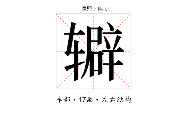 𬨔