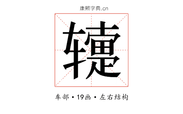 𬨕