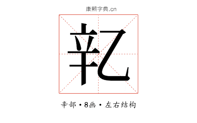 𬨖