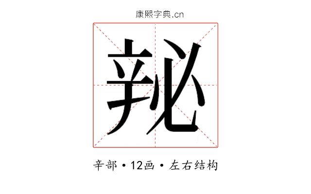 𬨘 𬨘