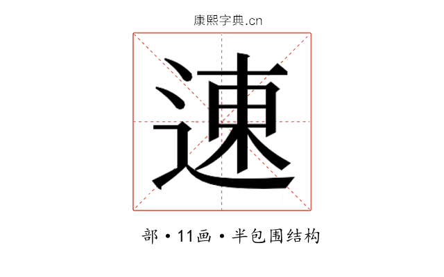 𬨮