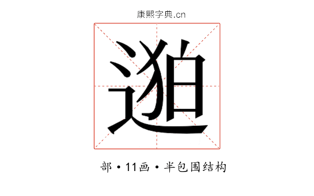 𬨯