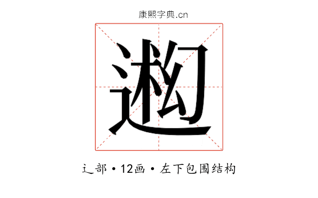 𬨳
