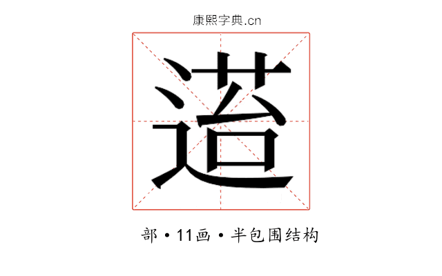 𬨴 𬨴