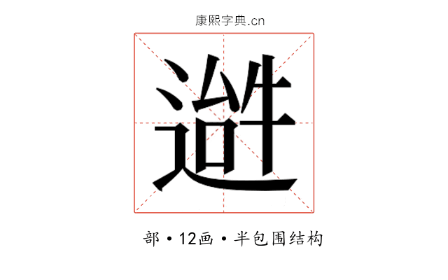 𬨹