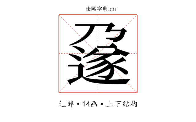 𬩄