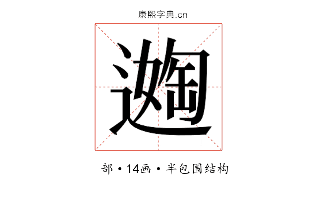 𬩈