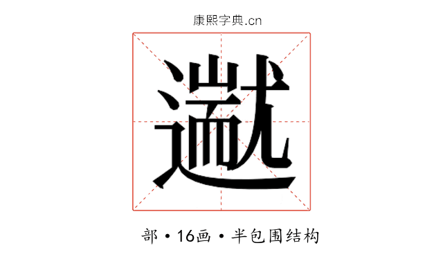 𬩗