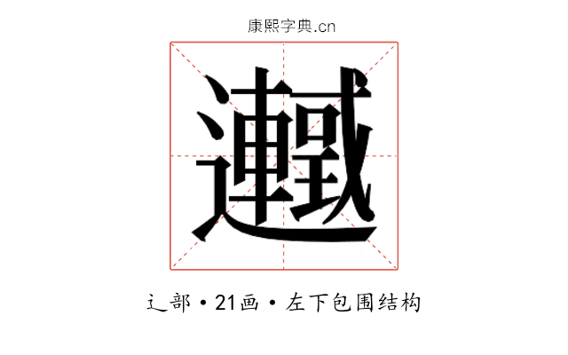 𬩰