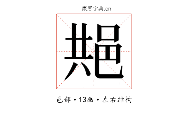 𬩺