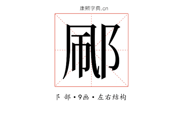 𬩼 𬩼