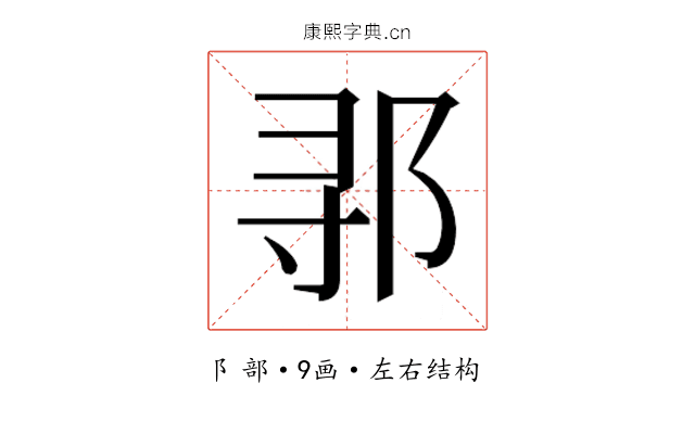 𬩽