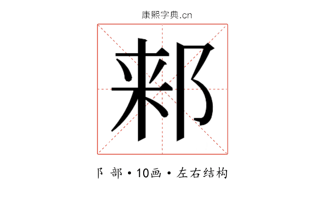 𬩾