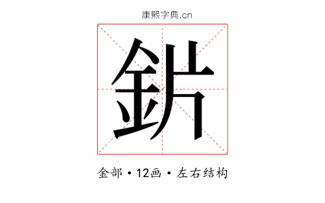 𬫄