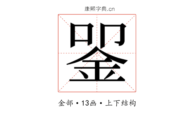 𬫈