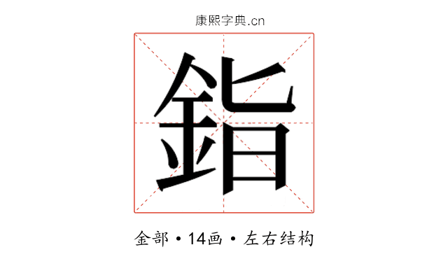 𬫏 𬫏
