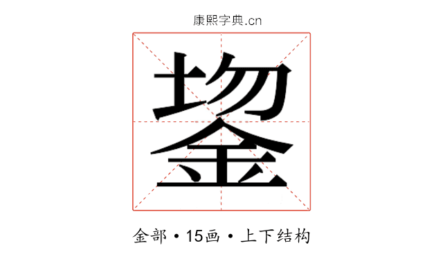 𬫔