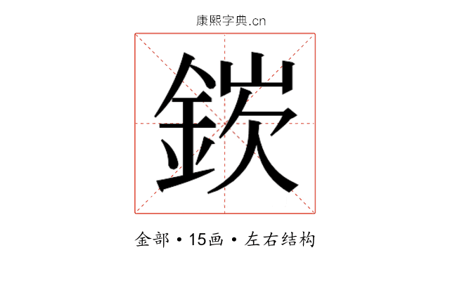 𬫘