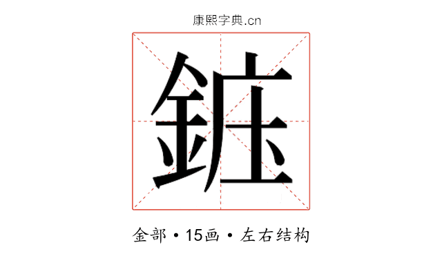𬫝