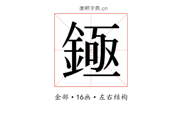 𬫡