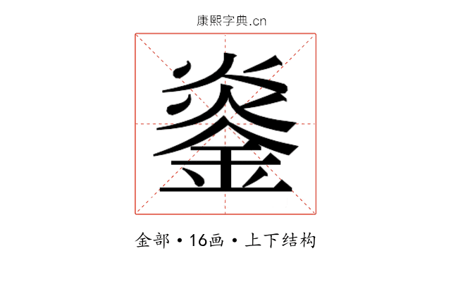 𬫨