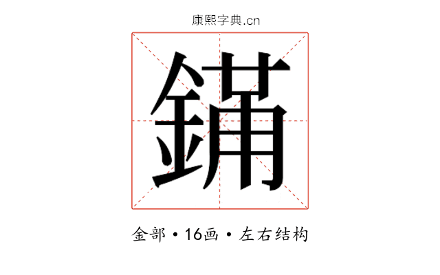 𬫮