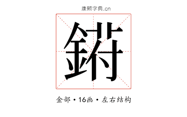 𬫰