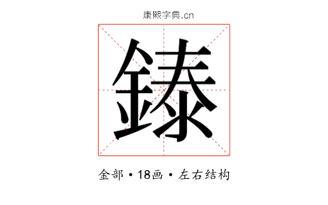 𬫳