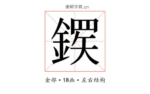 𬫸
