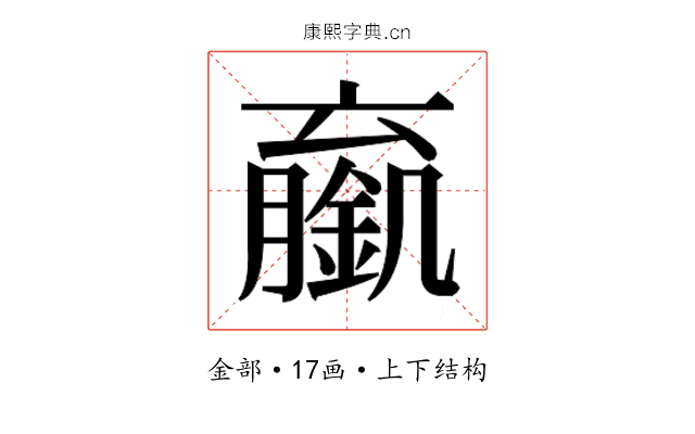 𬫼