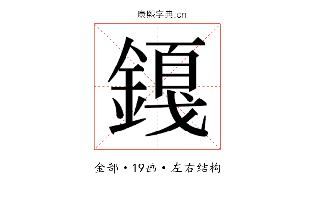 𬫿 𬫿