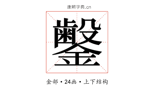 𬬜