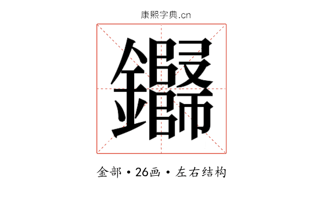 𬬢