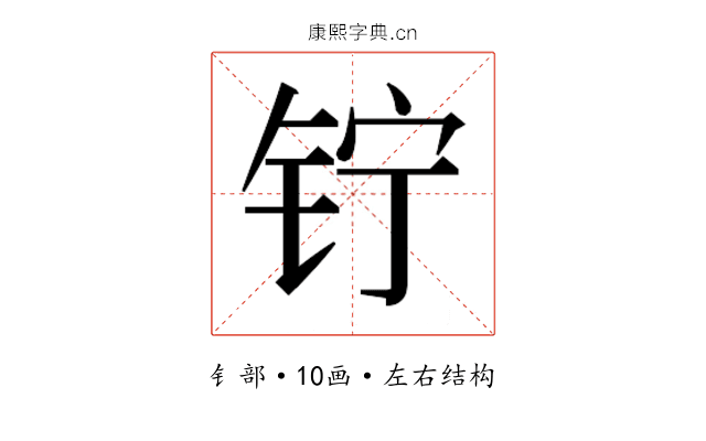 𬬾