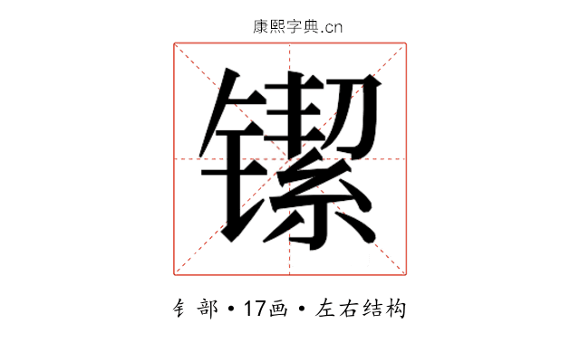𬭴
