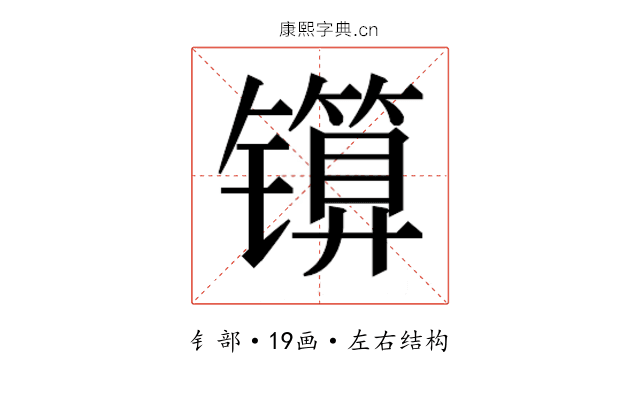 𬭾