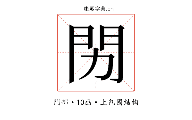 𬮅