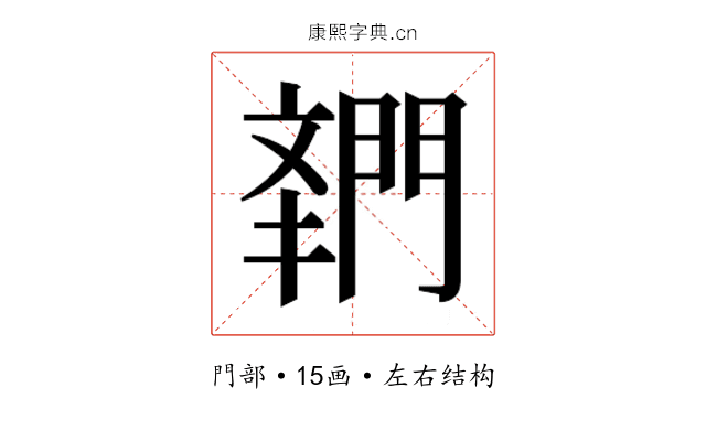 𬮌