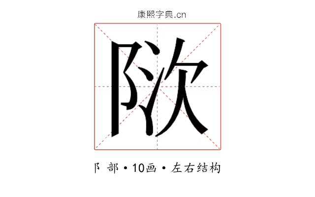 𬯃 𬯃