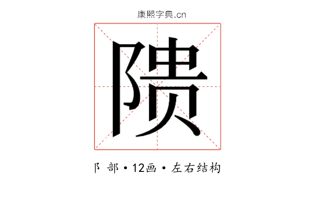 𬯎