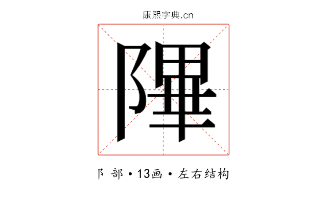 𬯕 𬯕