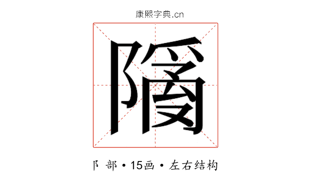 𬯙 𬯙